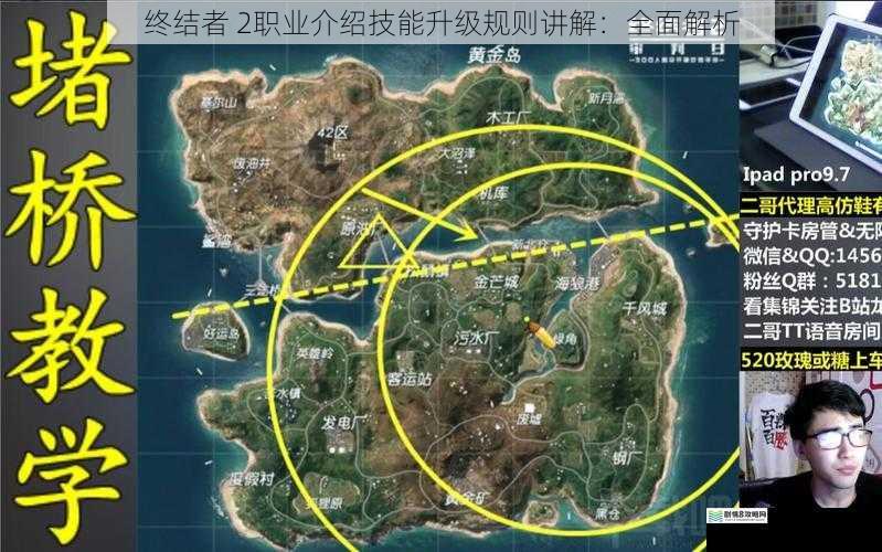 终结者 2职业介绍技能升级规则讲解:全面解析