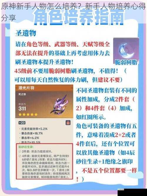 原神新手人物怎么培养?新手人物培养心得分享
