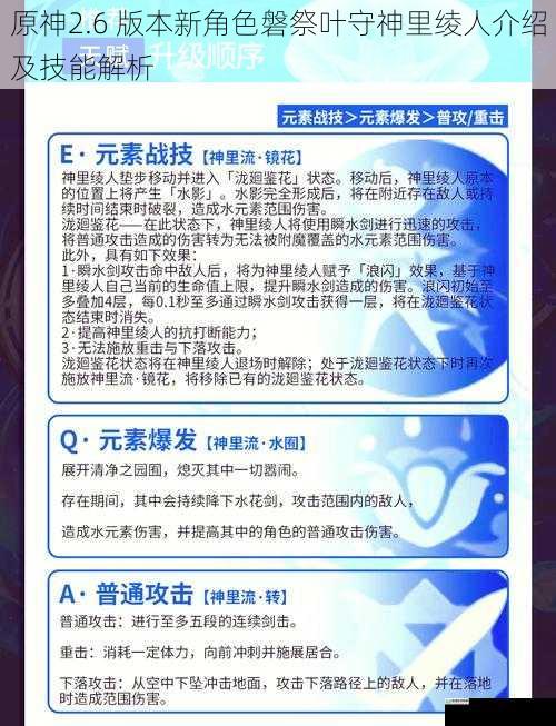 原神2.6 版本新角色磐祭叶守神里绫人介绍及技能解析