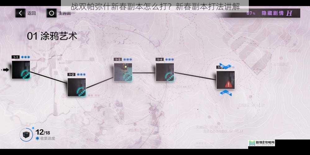 战双帕弥什新春副本怎么打?新春副本打法讲解