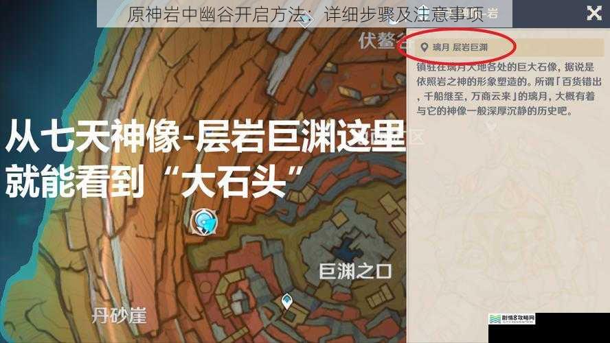 原神岩中幽谷开启方法:详细步骤及注意事项