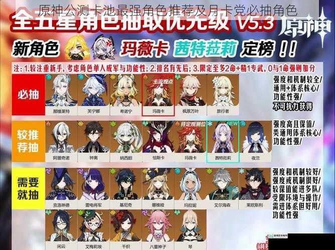 原神公测卡池最强角色推荐及月卡党必抽角色