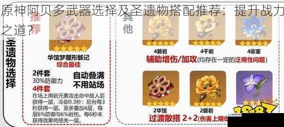 原神阿贝多武器选择及圣遗物搭配推荐:提升战力之道?