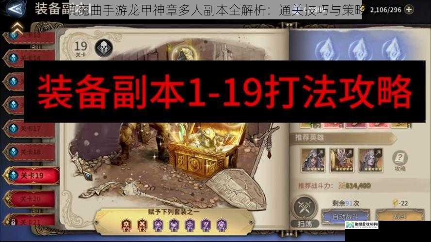 镇魔曲手游龙甲神章多人副本全解析:通关技巧与策略