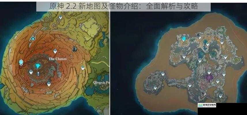 原神 2.2 新地图及怪物介绍:全面解析与攻略
