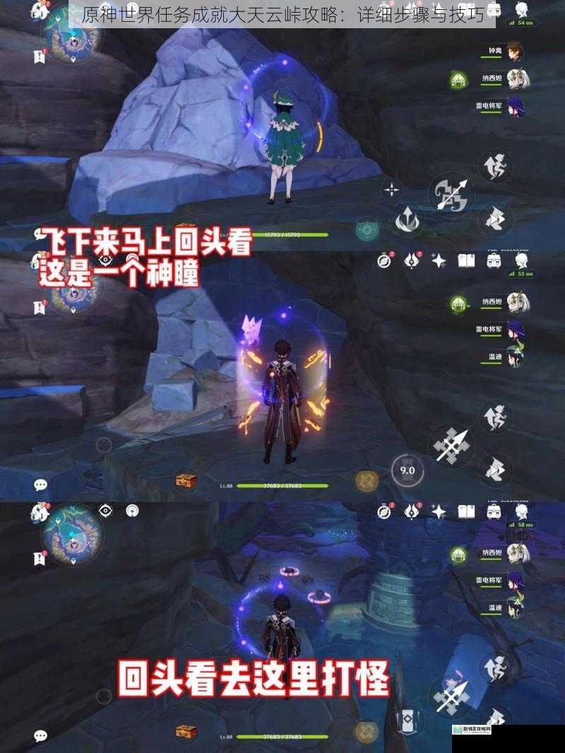 原神世界任务成就大天云峠攻略:详细步骤与技巧