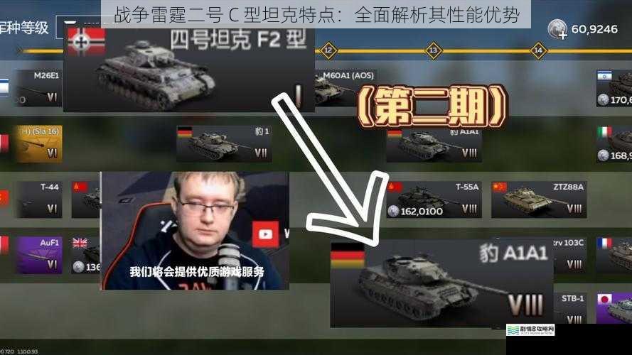 战争雷霆二号 C 型坦克特点:全面解析其性能优势