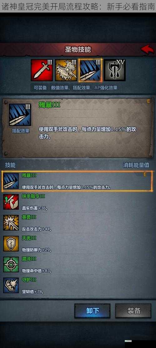 诸神皇冠完美开局流程攻略:新手必看指南