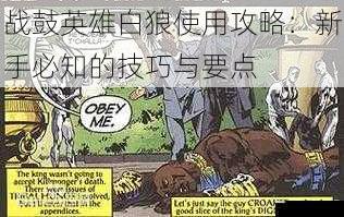 战鼓英雄白狼使用攻略:新手必知的技巧与要点