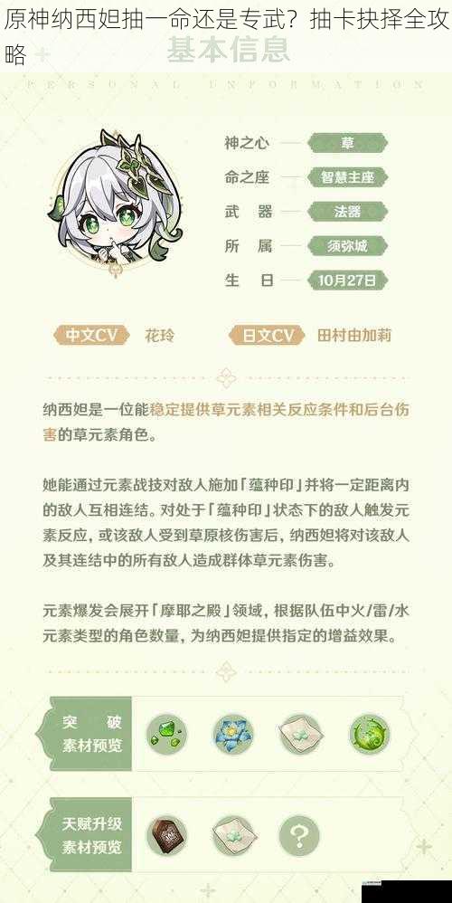 原神纳西妲抽一命还是专武?抽卡抉择全攻略