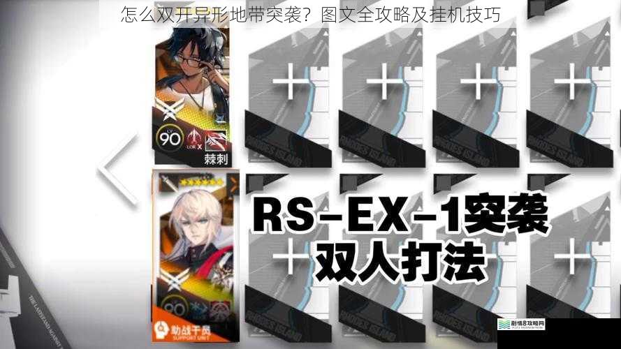 怎么双开异形地带突袭?图文全攻略及挂机技巧