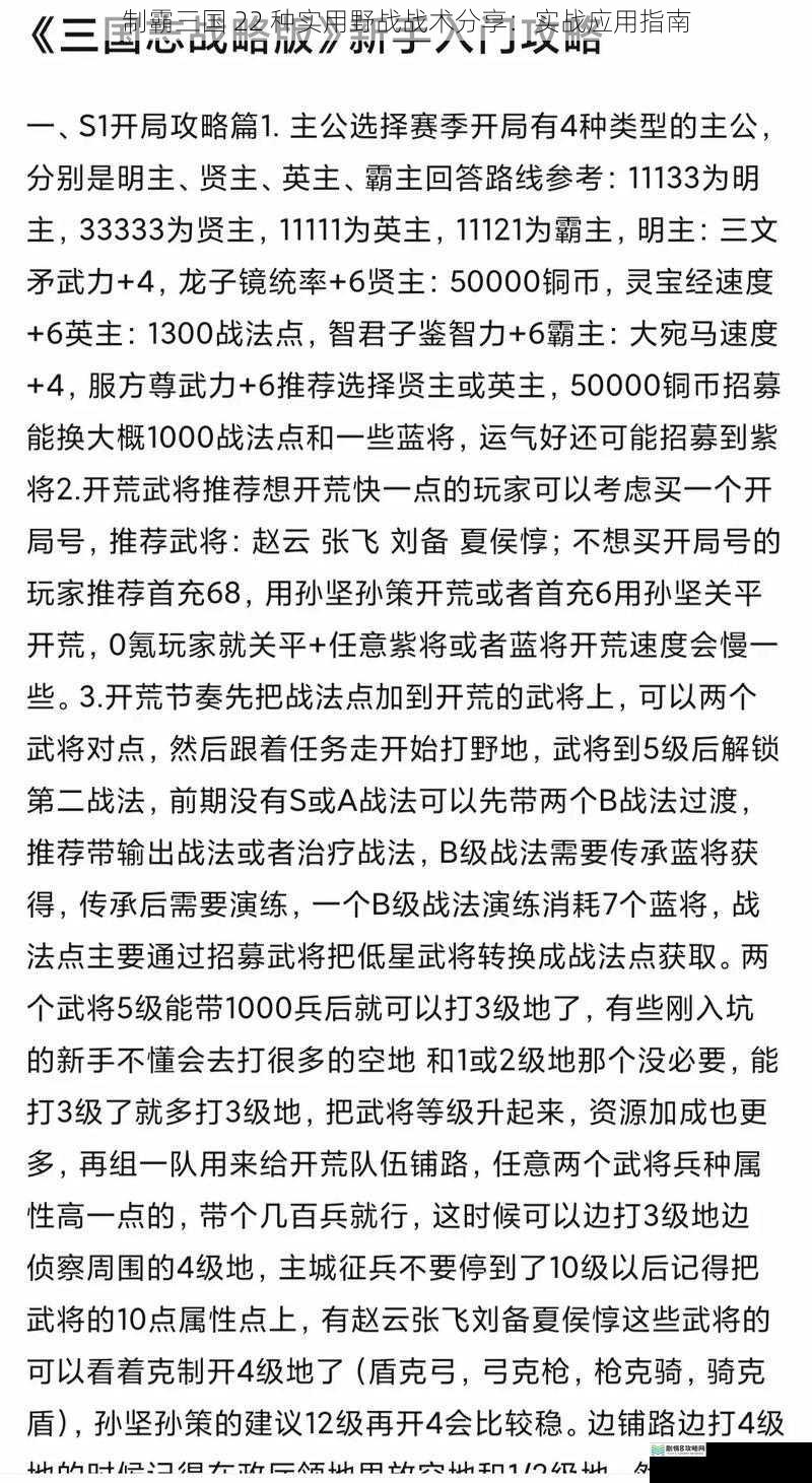 制霸三国 22 种实用野战战术分享:实战应用指南