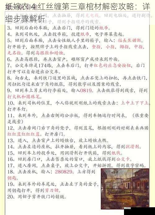 纸嫁衣 4 红丝缠第三章棺材解密攻略:详细步骤解析