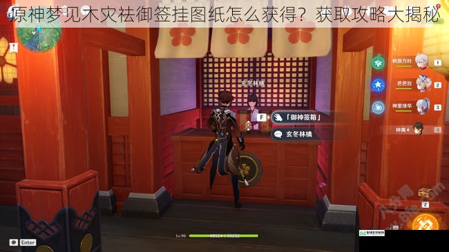 原神梦见木灾祛御签挂图纸怎么获得?获取攻略大揭秘