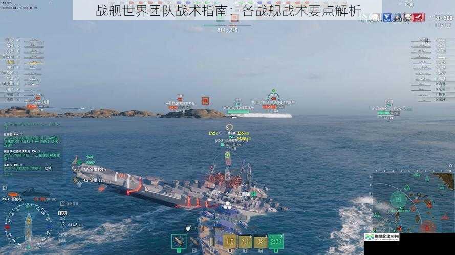 战舰世界团队战术指南:各战舰战术要点解析