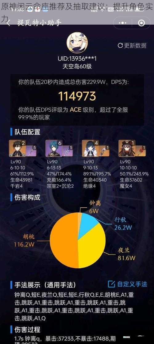 原神闲云命座推荐及抽取建议:提升角色实力