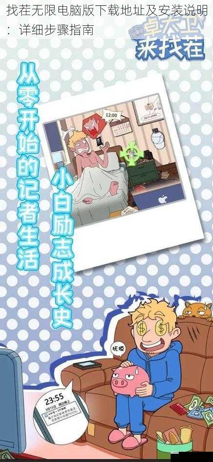 找茬无限电脑版下载地址及安装说明:详细步骤指南