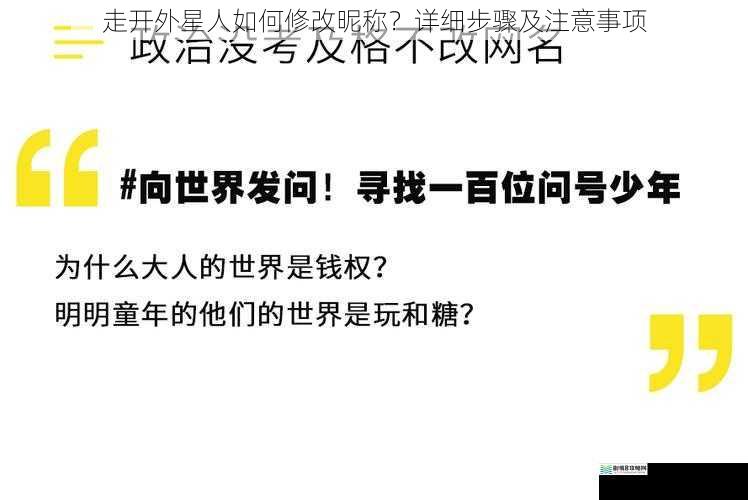走开外星人如何修改昵称?详细步骤及注意事项