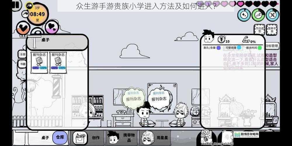 众生游手游贵族小学进入方法及如何进入?