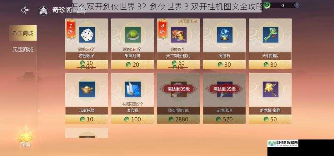怎么双开剑侠世界 3?剑侠世界 3 双开挂机图文全攻略