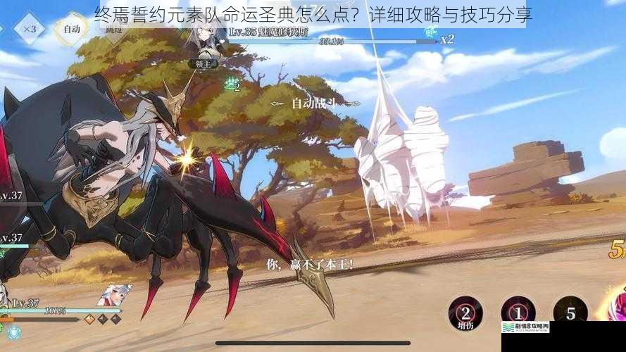 终焉誓约元素队命运圣典怎么点?详细攻略与技巧分享