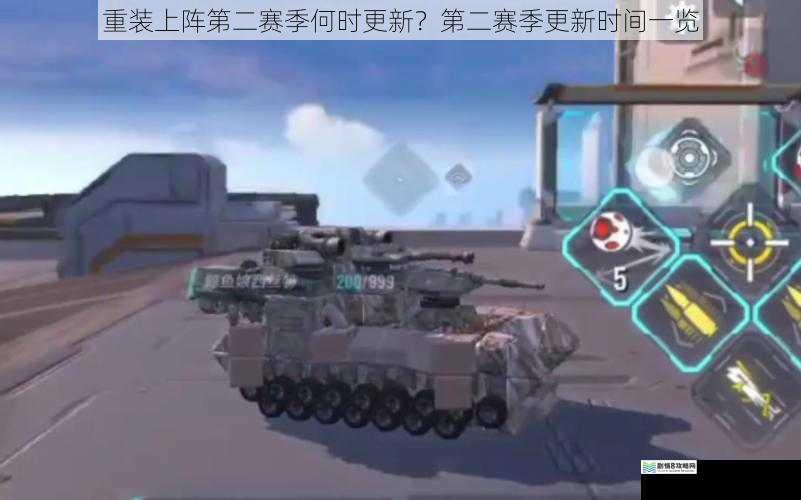 重装上阵第二赛季何时更新?第二赛季更新时间一览