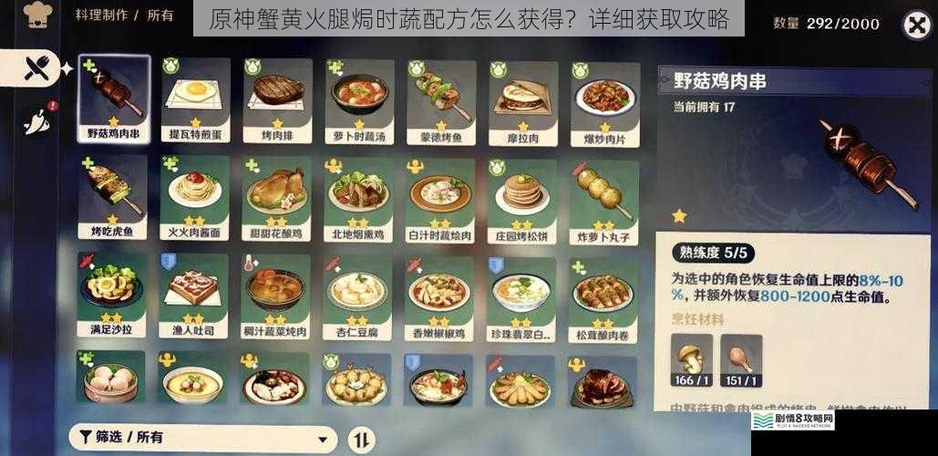 原神蟹黄火腿焗时蔬配方怎么获得?详细获取攻略