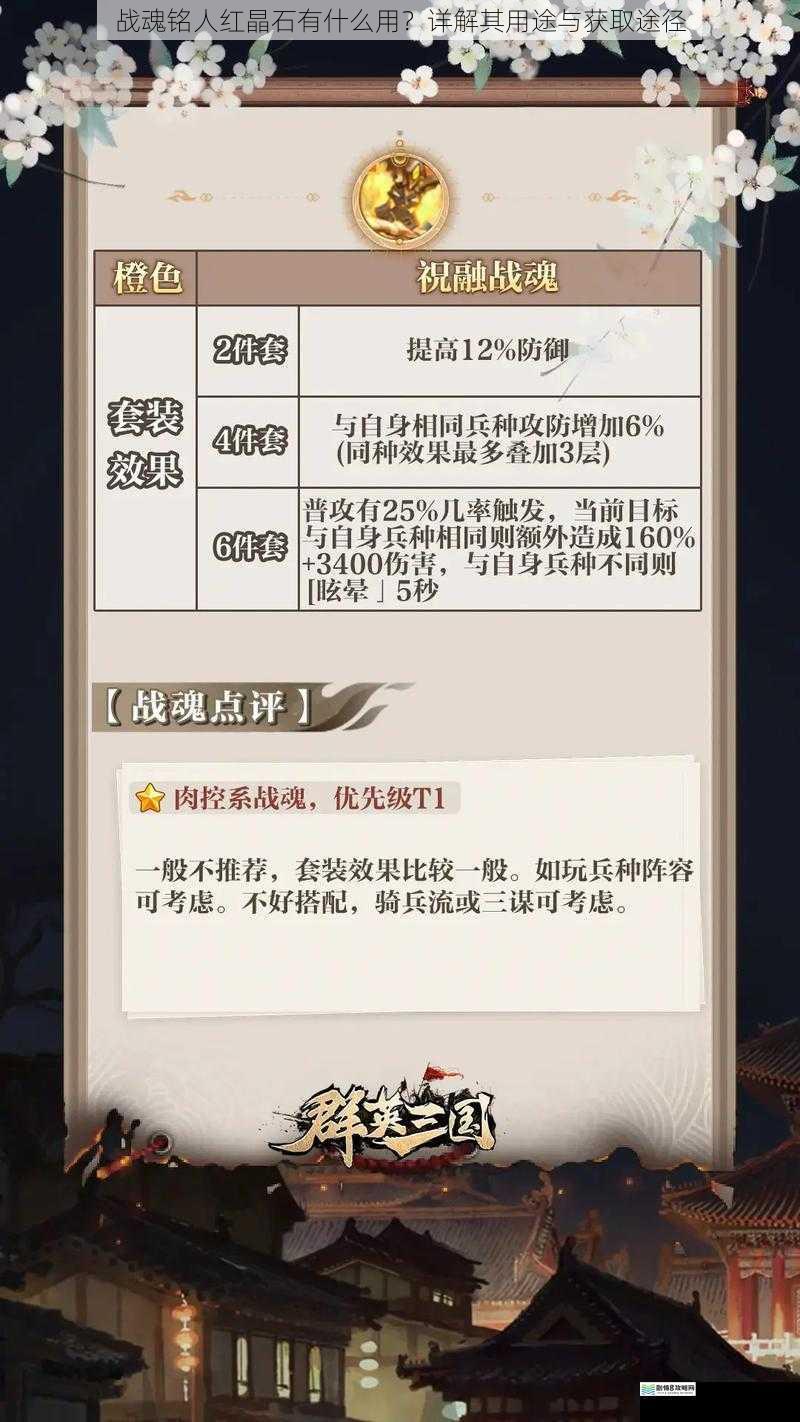 战魂铭人红晶石有什么用?详解其用途与获取途径
