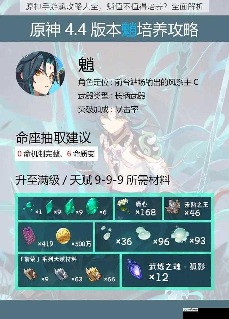 原神手游魈攻略大全,魈值不值得培养?全面解析