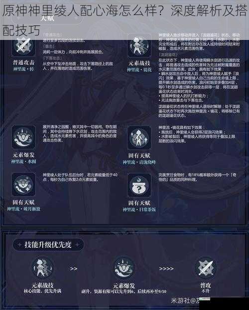 原神神里绫人配心海怎么样?深度解析及搭配技巧