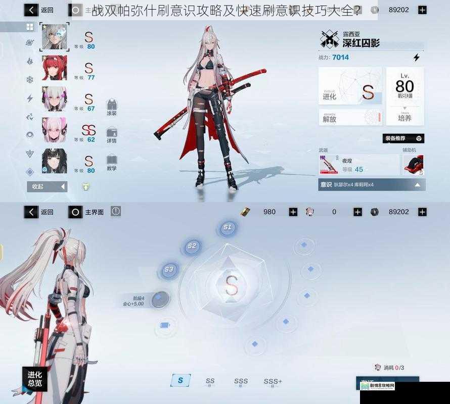 战双帕弥什刷意识攻略及快速刷意识技巧大全?