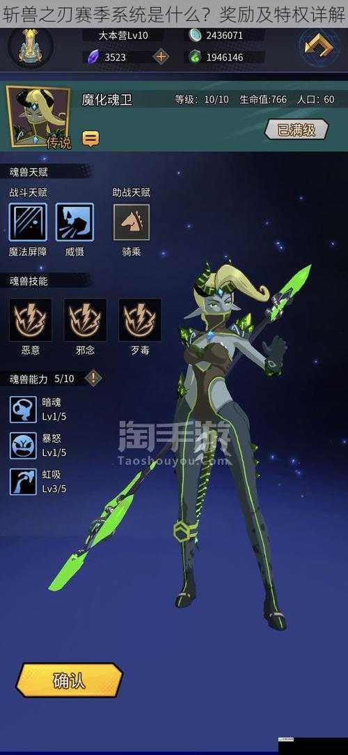 斩兽之刃赛季系统是什么?奖励及特权详解