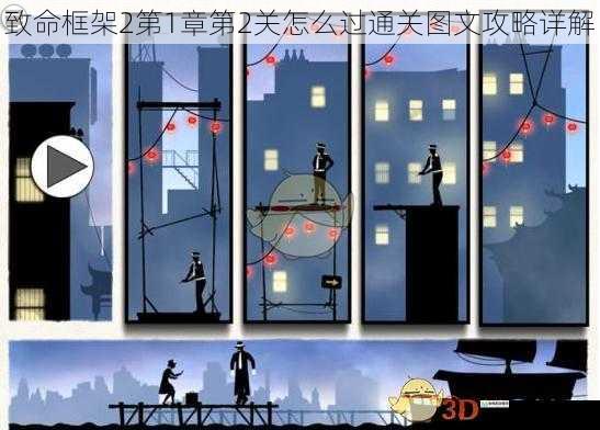致命框架 2 第 1 章第 2 关怎么过通关图文攻略详解