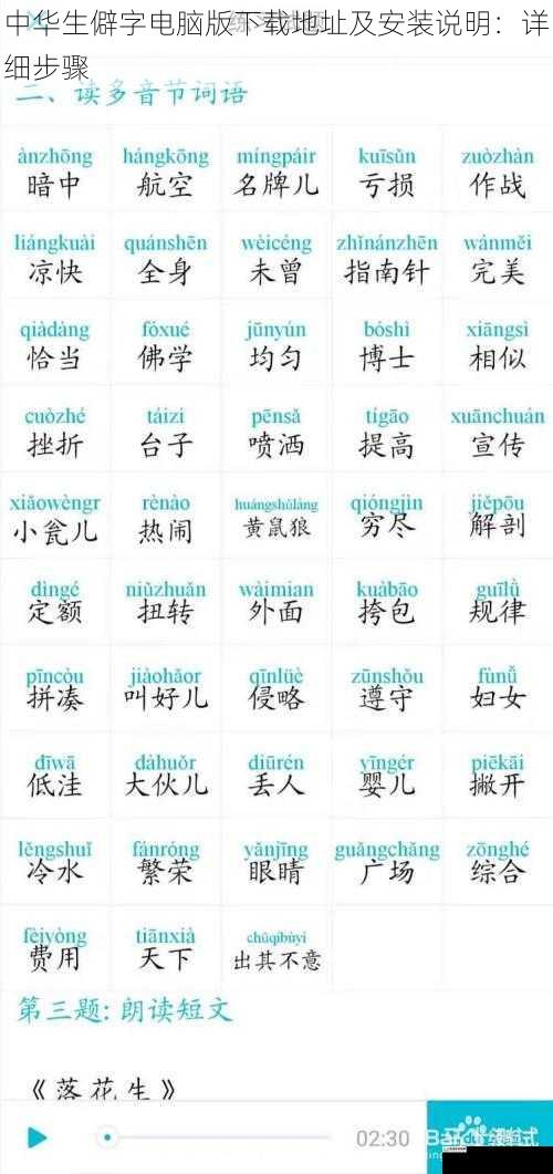 中华生僻字电脑版下载地址及安装说明:详细步骤