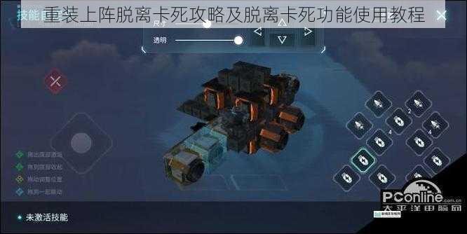 重装上阵脱离卡死攻略及脱离卡死功能使用教程