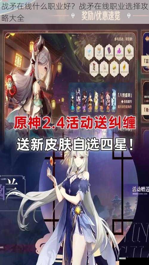 战矛在线什么职业好?战矛在线职业选择攻略大全