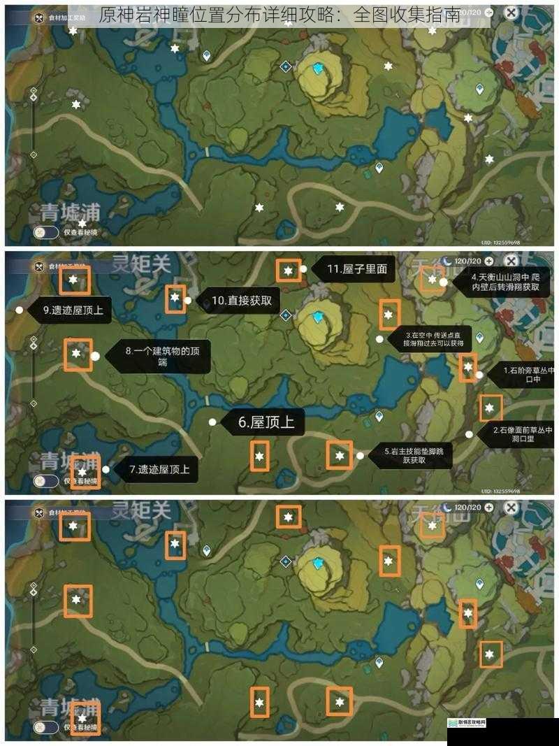 原神岩神瞳位置分布详细攻略:全图收集指南