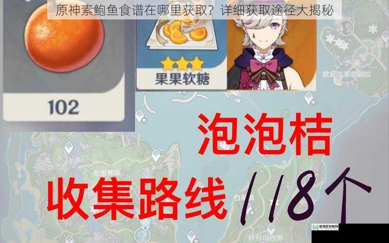 原神素鲍鱼食谱在哪里获取?详细获取途径大揭秘