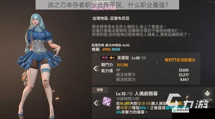 战之刃幸存者职业选择平民,什么职业最强?