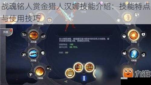 战魂铭人赏金猎人汉娜技能介绍:技能特点与使用技巧