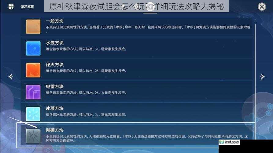 原神秋津森夜试胆会怎么玩?详细玩法攻略大揭秘