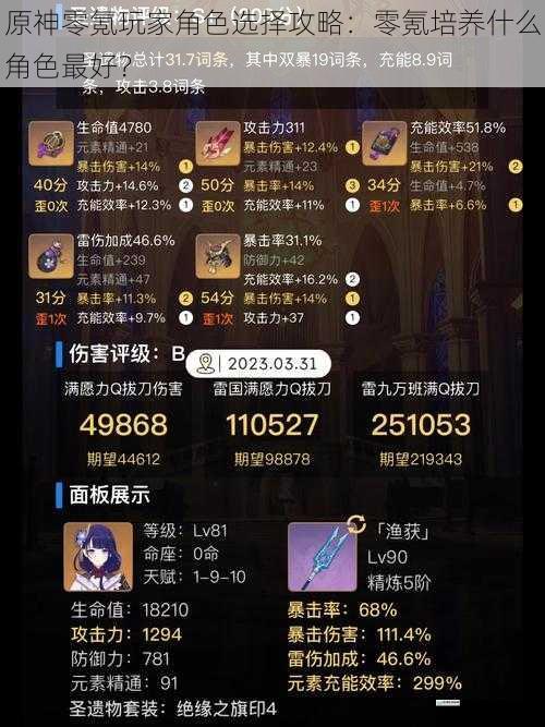原神零氪玩家角色选择攻略:零氪培养什么角色最好?