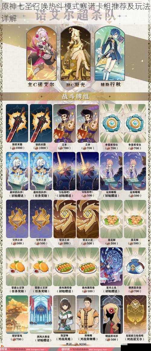 原神七圣召唤热斗模式赛诺卡组推荐及玩法详解