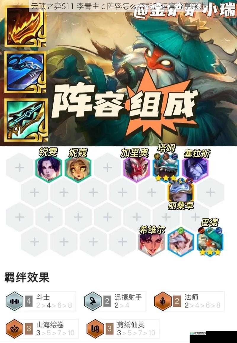 云顶之弈S11 李青主 c 阵容怎么搭配?运营分享来啦