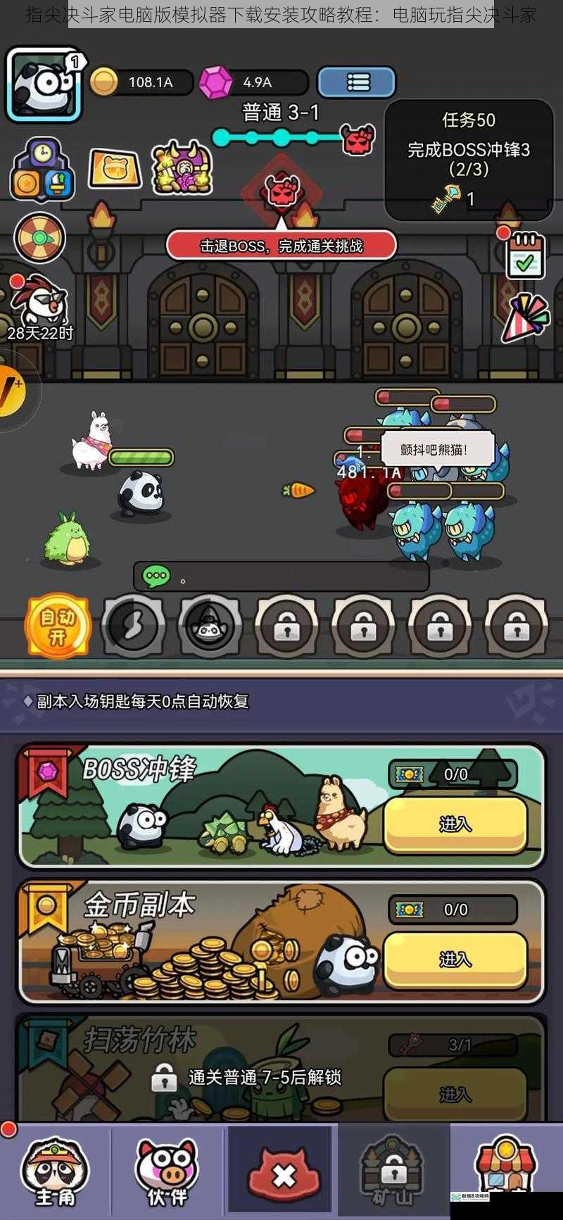 指尖决斗家电脑版模拟器下载安装攻略教程:电脑玩指尖决斗家