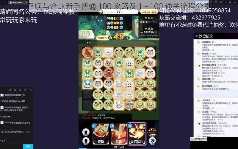 召唤与合成新手普通 100 攻略及 1 - 100 通关流程分享