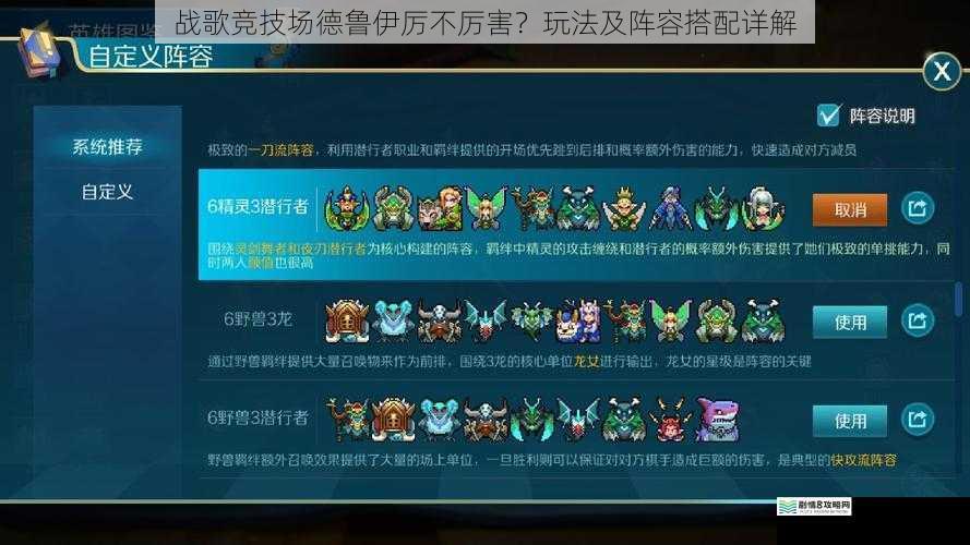 战歌竞技场德鲁伊厉不厉害?玩法及阵容搭配详解