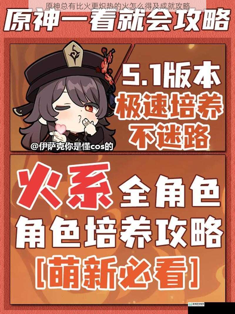 原神总有比火更炽热的火怎么得及成就攻略
