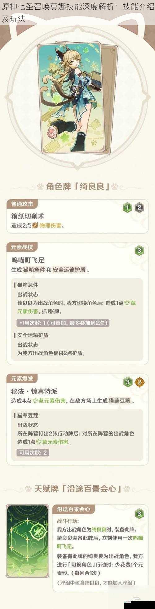 原神七圣召唤莫娜技能深度解析:技能介绍及玩法
