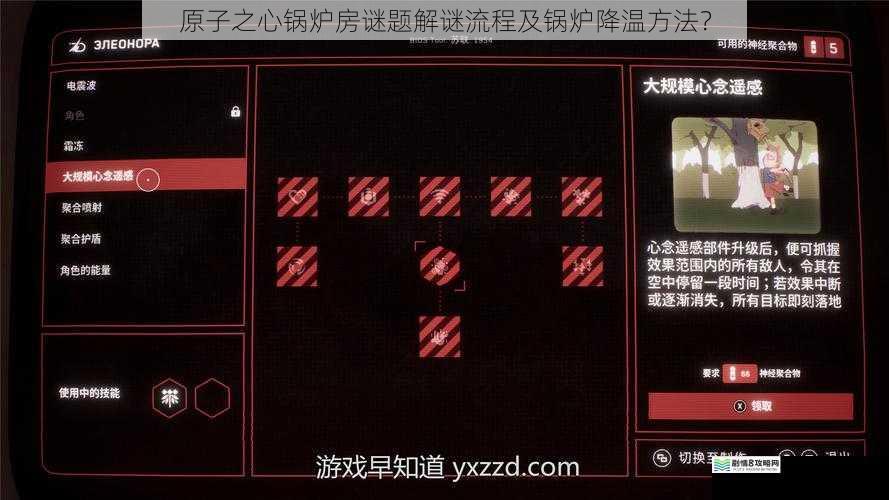 原子之心锅炉房谜题解谜流程及锅炉降温方法?